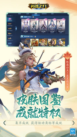 英魂之刃 3.4.7.0 安卓版 3