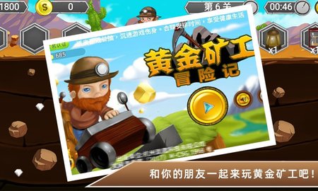 黄金矿工冒险记 2.1.9 安卓版 5
