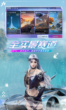 王牌竞速 5.4.0 安卓版 3