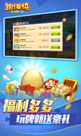 跑得快合集 10.50.213 官方版 2