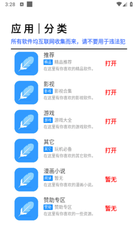焦叔魔盒软件库  安卓版 3