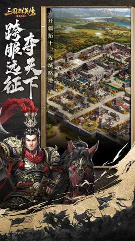 三国群英传-霸王之业 1.9.39 安卓版 2