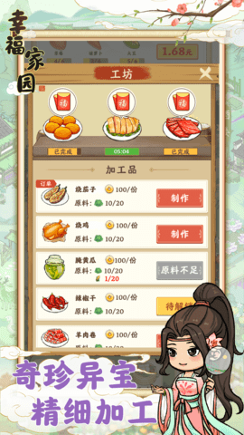 幸福家园 1.0.5 安卓版 3
