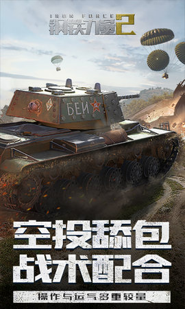 钢铁力量2 2.4.0.1 最新版 1