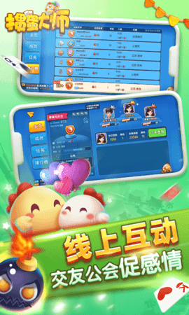 掼蛋大师 1.2.13 安卓版 1
