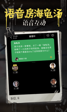 海龟汤 7.17.7 安卓版 3