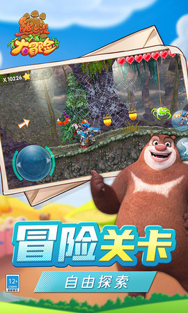熊出没大冒险 1.7.0 安卓版 3