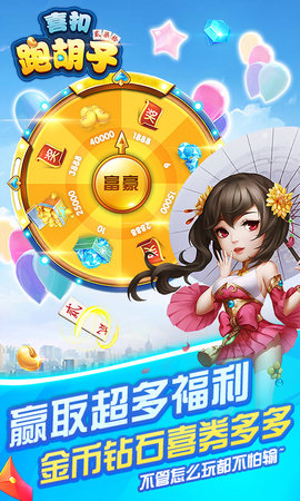 喜扣跑胡子 1.1 安卓版 1