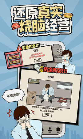 爸爸活下去 2.4.0 安卓版 4