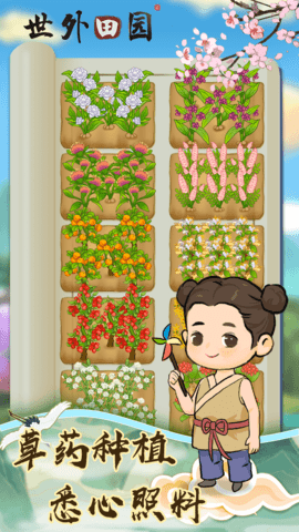世外田园 1.0.7 安卓版 3