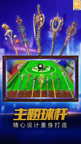 街机台球大师 2.2.8.408.405.0221 安卓版 3