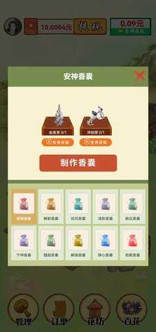 我的百花园 1.5 安卓版 1