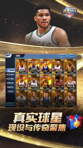 最强NBA 1.53.641 安卓版 4