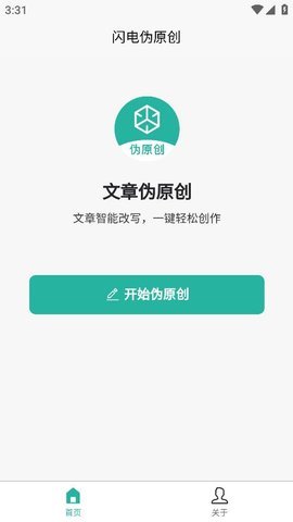 闪电伪原创App 1.0.2 安卓版 1