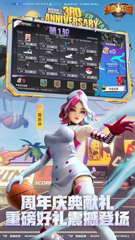 热血街篮 1.23.0 最新版 4