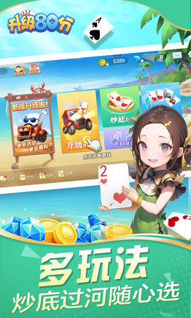 升级80分 7.1.8 安卓版 1