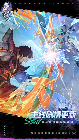 镇魂街：天生为王 2.6.0.1 安卓版 4
