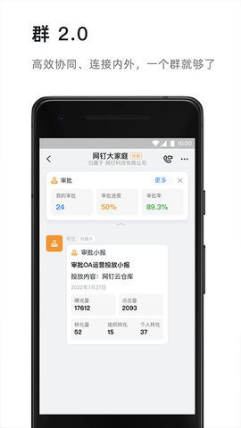 钉钉企典App 7.7.0 安卓版 1