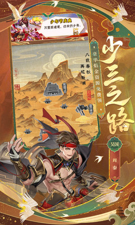 少年三国志 11.0.0 安卓版 3