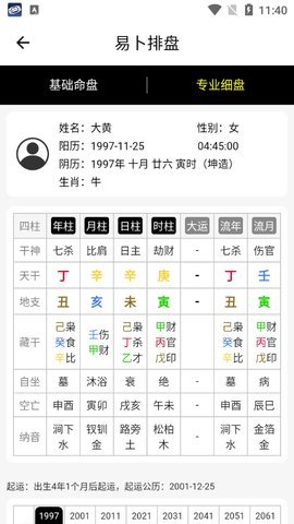 易卜排盘App 1.0.5 安卓版 1