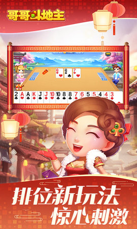 哥哥斗地主 5.3.6.1 官方版 4