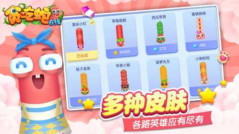 贪吃蛇在线 2.0.3 手机版 2