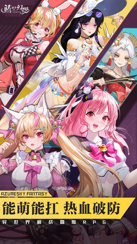 蓝空幻想 1.2.8 官方版 1