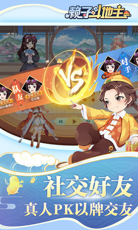 赖子斗地主 1.18 官方版 3