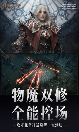 暗黑破坏神不朽 3.3.3 最新版 2