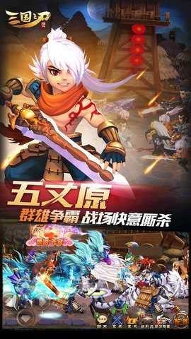 三国之刃 18.19.1 安卓版 4