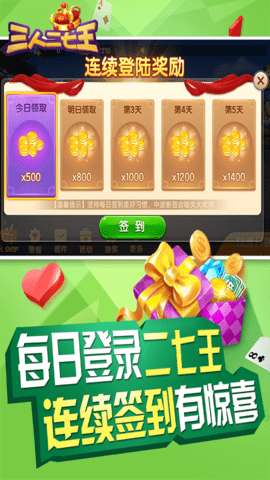三人二七王 7.4.1 安卓版 3