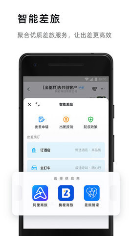 钉钉企典App 7.7.0 安卓版 3