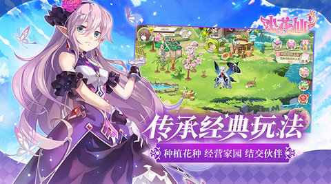 小花仙 3.3.1 官方版 1