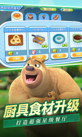 熊出没美食餐厅 1.4.0 安卓版 3