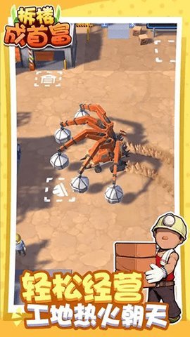 拆楼成首富最新版 1.3 安卓版 1