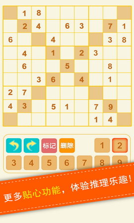 数独 2.42 安卓版 4