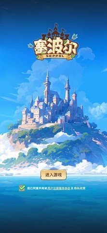 塞波尔seppol 1.0 安卓版 3