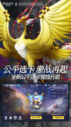 数码宝贝：新世纪 4.4.0 安卓版 2