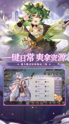 三国志幻想大陆：国创加强版 5.9.0 安卓版 4