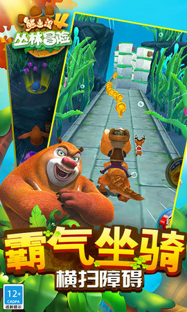 熊出没4丛林冒险 1.7.0 安卓版 4