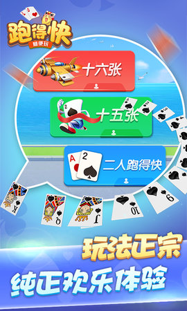 随便跑得快 10.50.214 安卓版 3