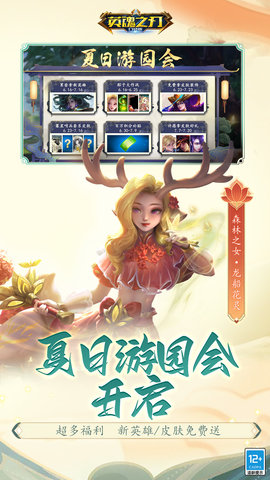 英魂之刃 3.4.7.0 安卓版 2