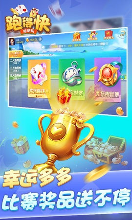 随便跑得快 10.50.214 安卓版 2