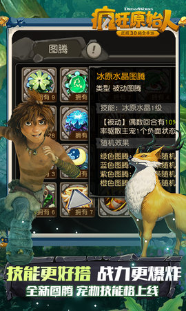 疯狂原始人 1.20.4 安卓版 4