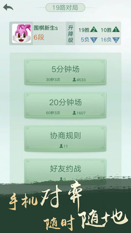 腾讯围棋 6.2.003 安卓版 1