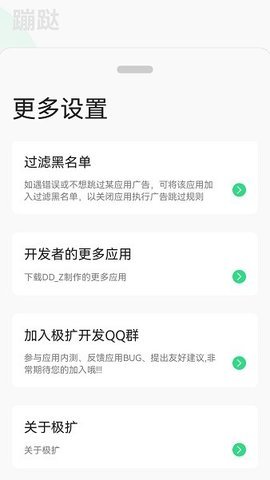蹦跶自动跳过广告 1.4.t2021.7.22 安卓版 1