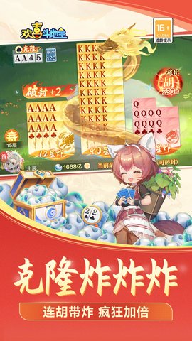 欢喜斗地主 4.5.10 最新版 2