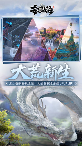 妄想山海 2.0.10 安卓版 3