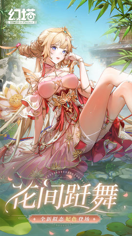 幻塔 4.2.670.136938 安卓版 1