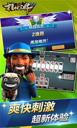 桂林字牌 1.0.22.648 安卓版 5